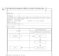 여객자동차터미널공사시행인가신청기간연장신청서(개정04.2.28) 여객자동차터미널공사시행인가신청기간연장신청서(개정04.2.28)